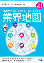86業界の「現在」が分かる！「未来」見える！ 業界地図』（マイナビ