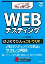 WEBテスティング