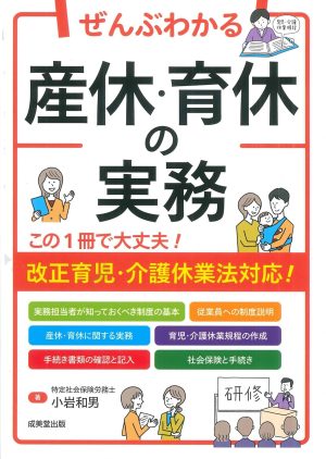 ぜんぶわかる産休・育休の実務の表紙