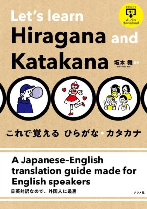 これで覚える ひらがな・カタカナの表紙