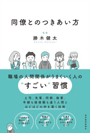 同僚とのつきあい方の表紙