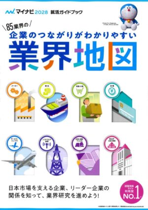 85業界の企業のつながりがわかりやすい 業界地図の表紙